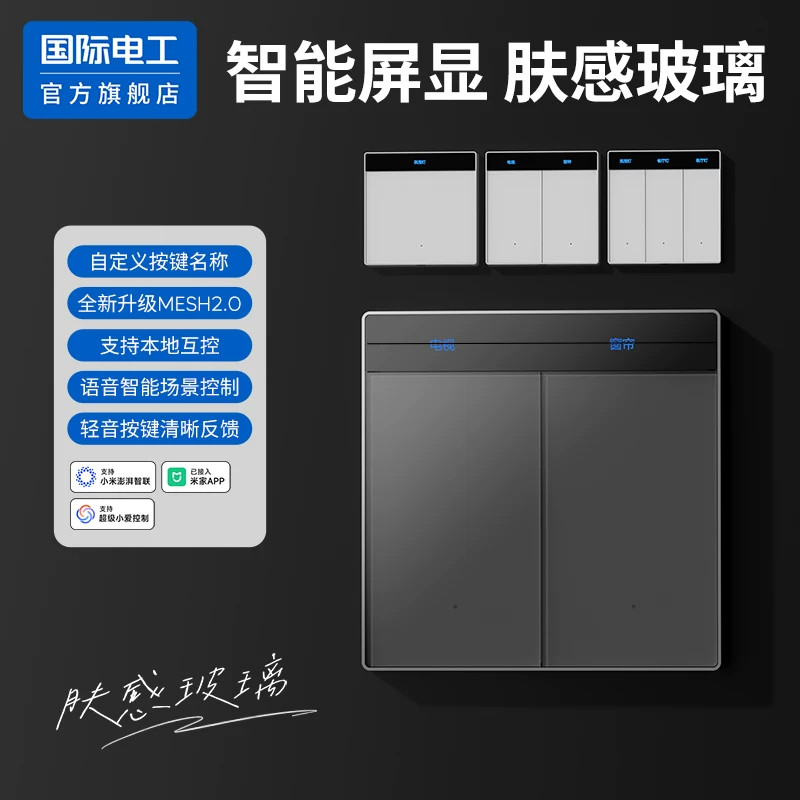 米家语音数显智能开关语音防指纹