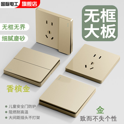 86型墙壁开关国际电工