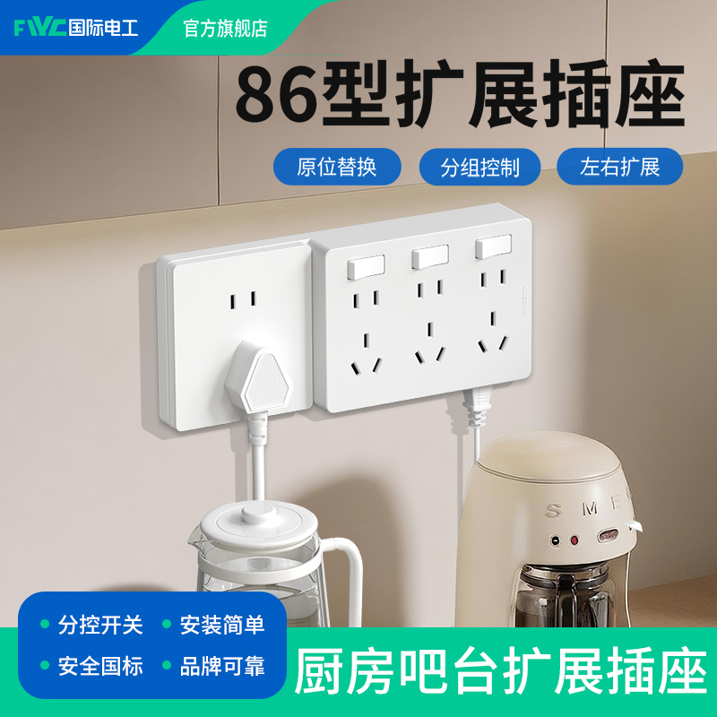 厨房吧台明装86型扩展插座