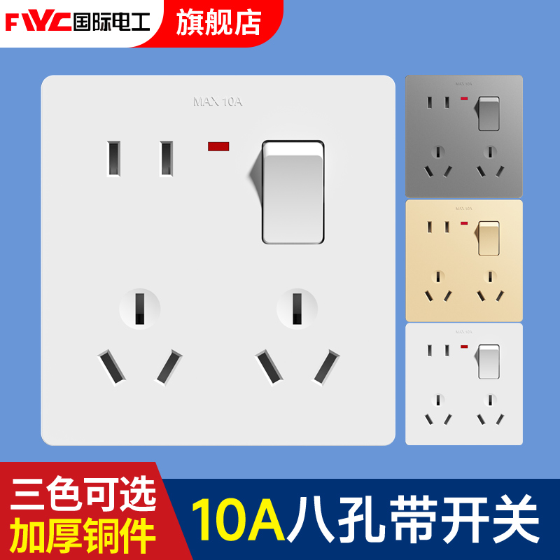 国际电工86型暗装一开八孔开关插座家用墙壁通用1开8孔二三三插座
