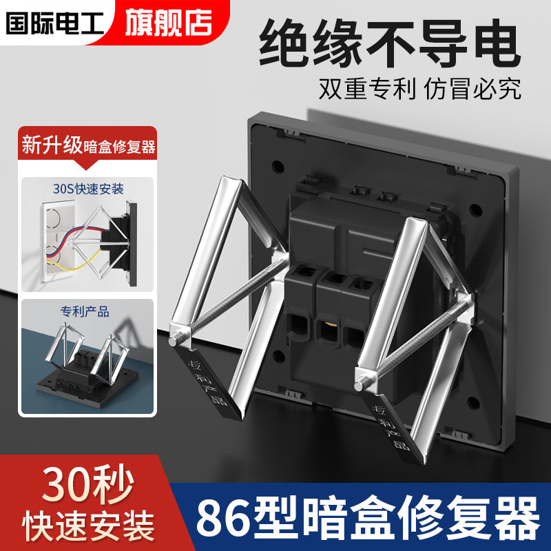 国际电工底盒修复器快速安装