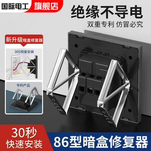 国际电工底盒修复器快速安装