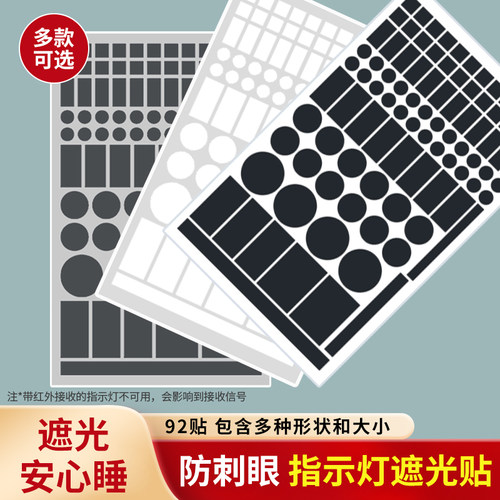 国际电工遮光贴防刺眼