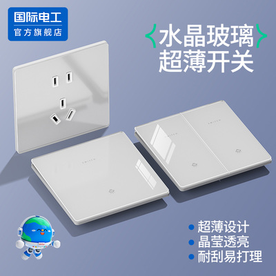 国际电工玻璃质感超薄开关插座