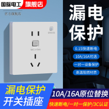 国际电工开关漏电保护插座86型暗装空调16a家用10A电源漏保带开关