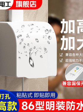 插座防水罩86型明装防水盒卫生间浴室防溅盒粘贴式开关电源保护罩