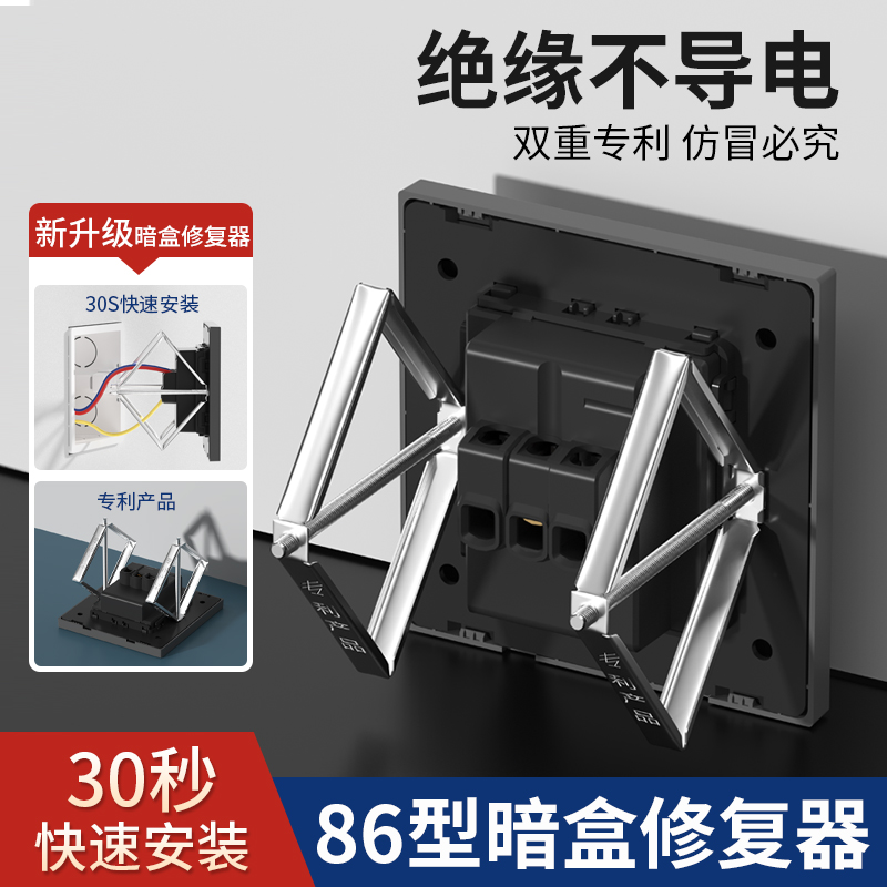 86型开关插座底盒暗盒修复器