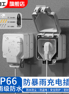 电动车室外充电桩防水插座户外IP66防爆雨电源开关插座防雨防水盒