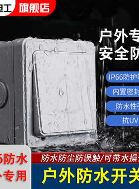 IP66级室外明装防水开关车库门铃按钮户外防雨单开双控面板明装盒