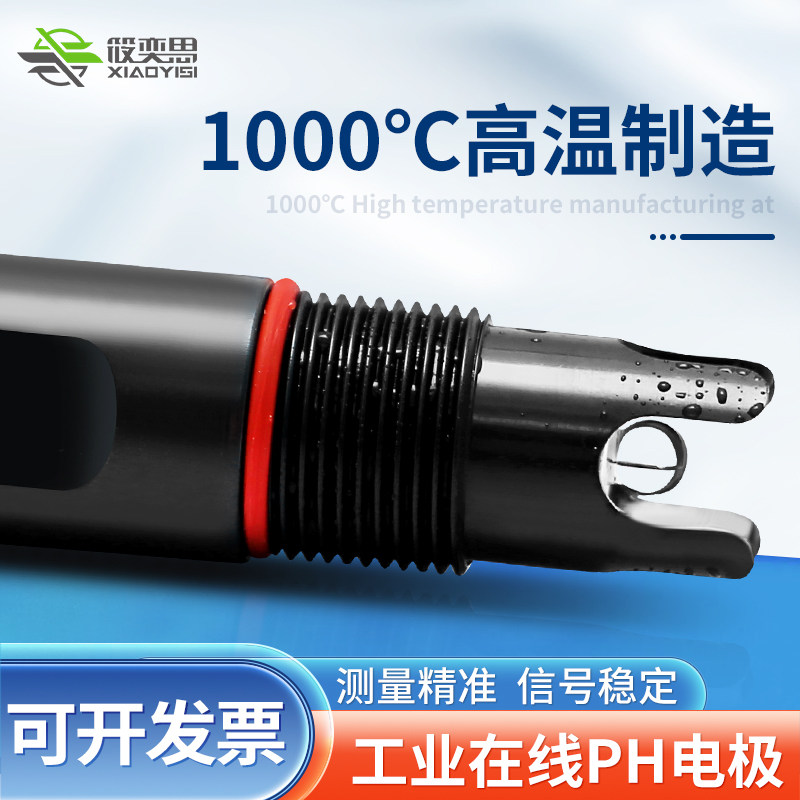 PH监视器工业线上酸碱度PH计控制器覆合电极PH值测试检测仪感测器