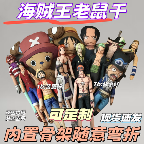 海贼王老鼠干路飞索隆艾斯乌索普乔巴航海王老鼠干玩偶周边娃娃