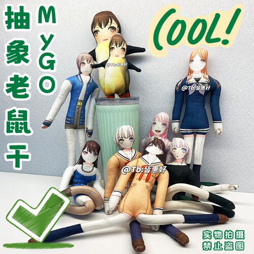 mygo老鼠干千早爱音高松灯企鹅要乐奈玩偶棉花娃娃周边手办可定制