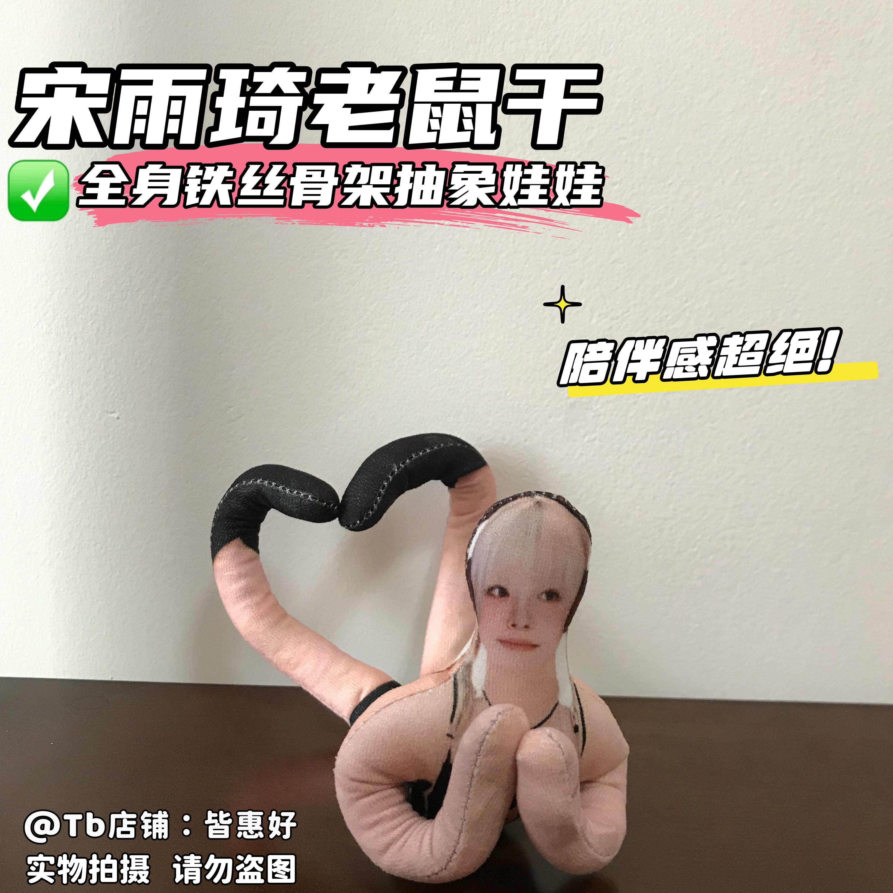 宋雨琦老鼠干玩偶棉花娃娃小玩意应援物周边生日礼物抱枕公仔人偶