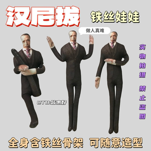 汉尼拔老鼠干威尔棉花娃娃周边玩偶麦斯米科尔森人偶公仔铁丝骨架