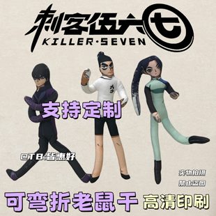 刺客伍六七老鼠干棉花娃娃567梅花十三可动人偶周边挂件内置骨架