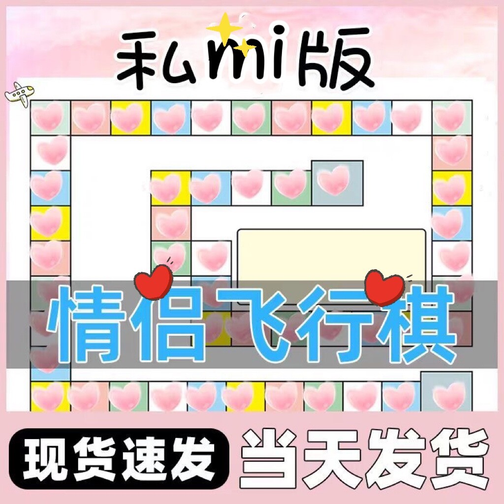 情侣版双人飞行棋高级情侣趣味飞行棋游戏玩具礼物送男女友两人