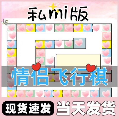情侣版双人飞行棋高级情侣趣味飞行棋游戏玩具礼物送男女友两人