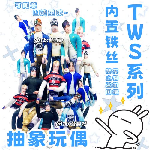 TWS男团老鼠干娃娃玩偶申惟韩振周边崔英宰金道勋韩志薰内置骨架