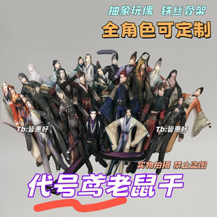 代号鸢如鸢老鼠干傅融刘辩孙权张邈孙策广陵王棉花娃娃周边可定制