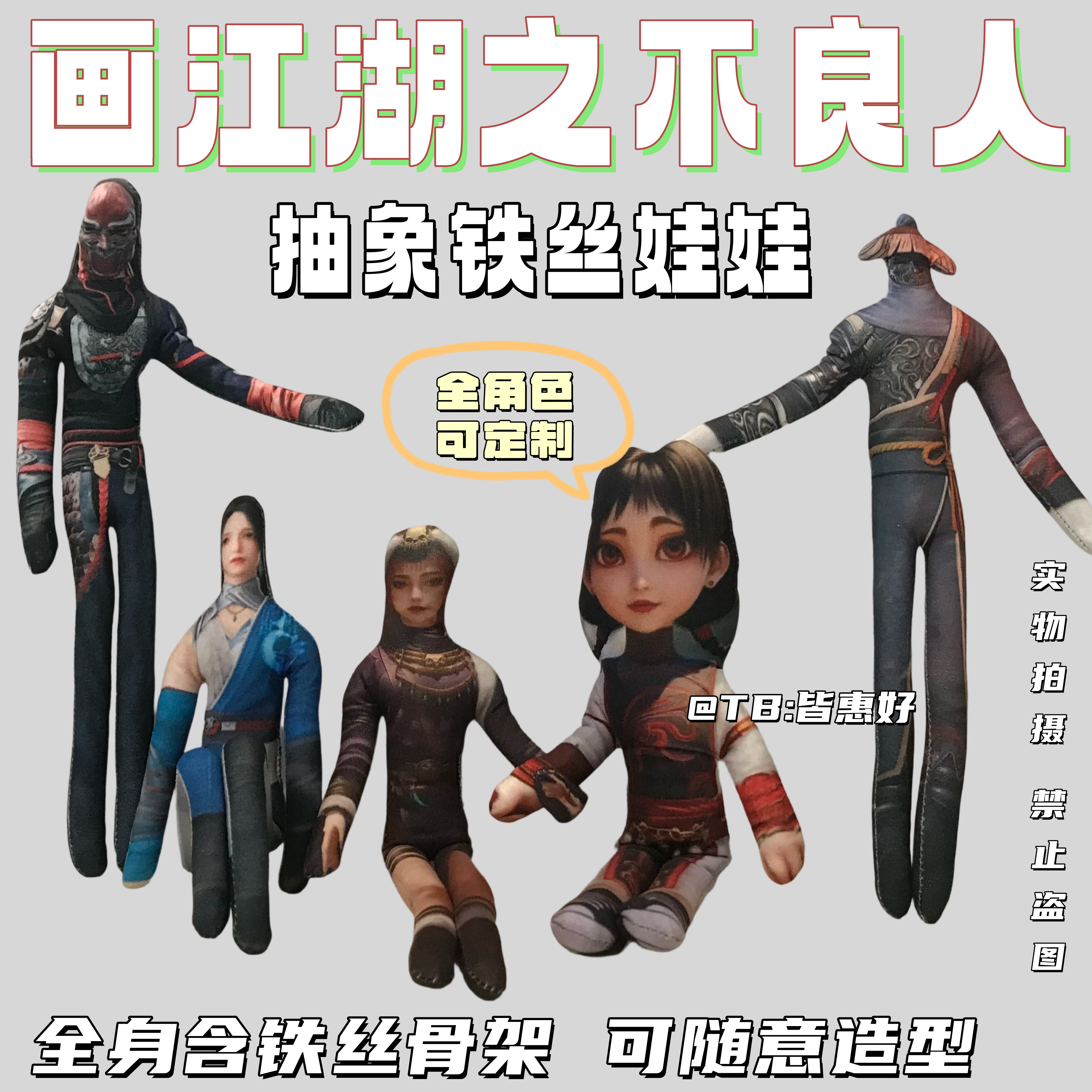 画江湖之不良人老鼠干抽象玩偶周边手办可动人偶摆件礼物铁丝骨架