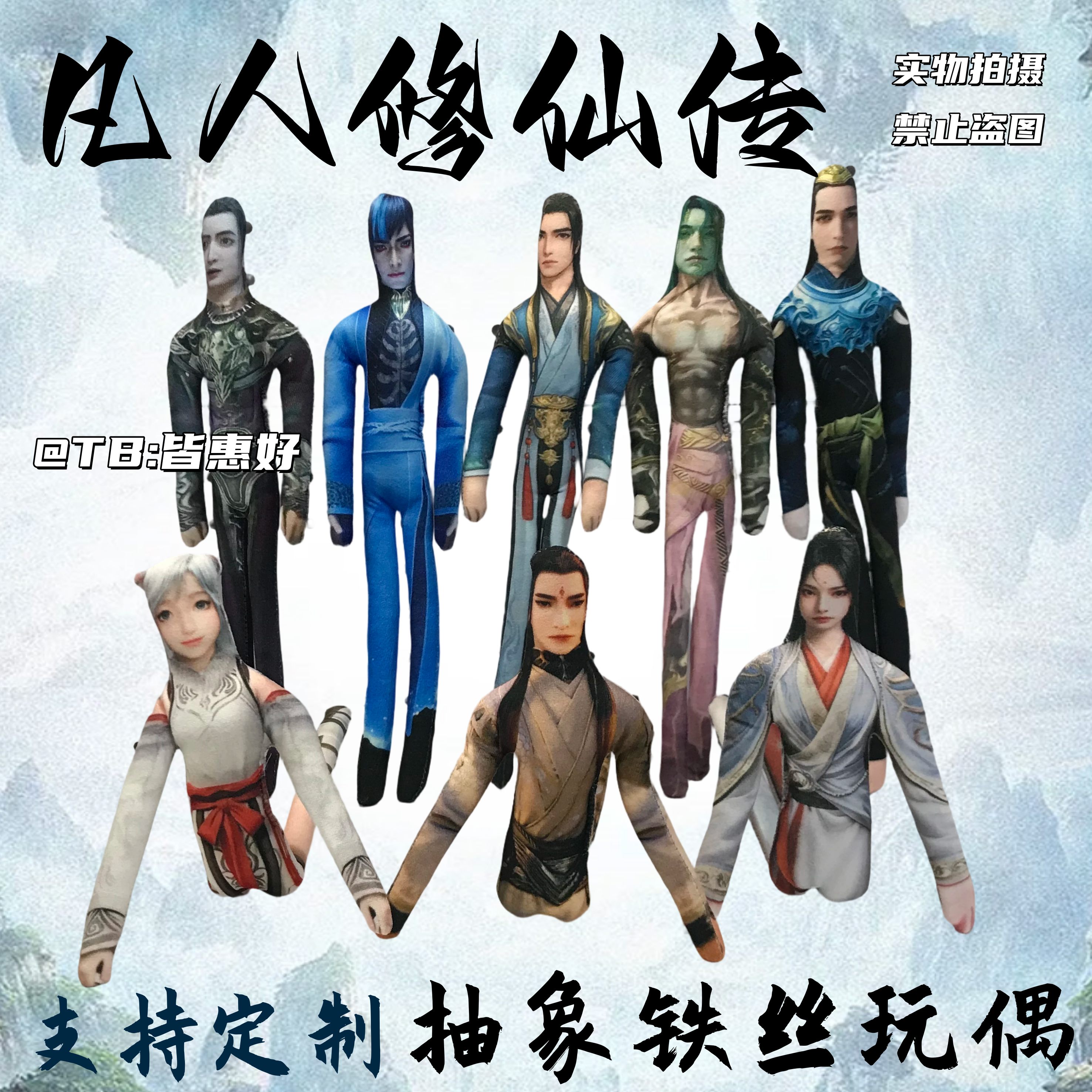 凡人修仙传老鼠干玩偶银月韩立玄骨云露手办周边棉花娃娃内置骨架图片