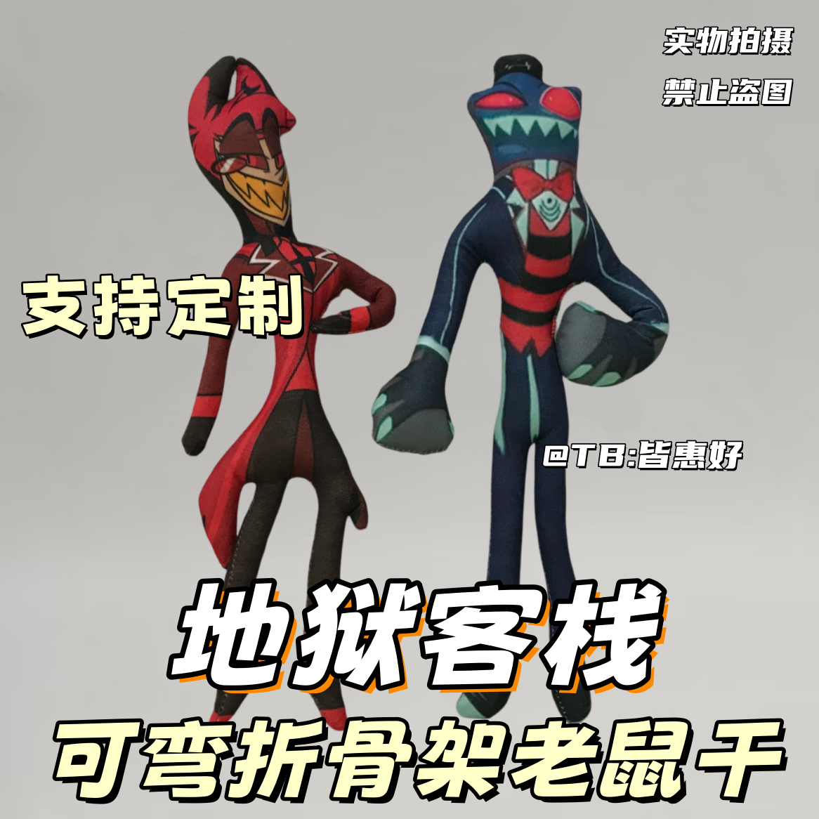 地狱客栈阿拉斯托老鼠干周边玩偶手办棉花娃娃挂件铁丝骨架无白边