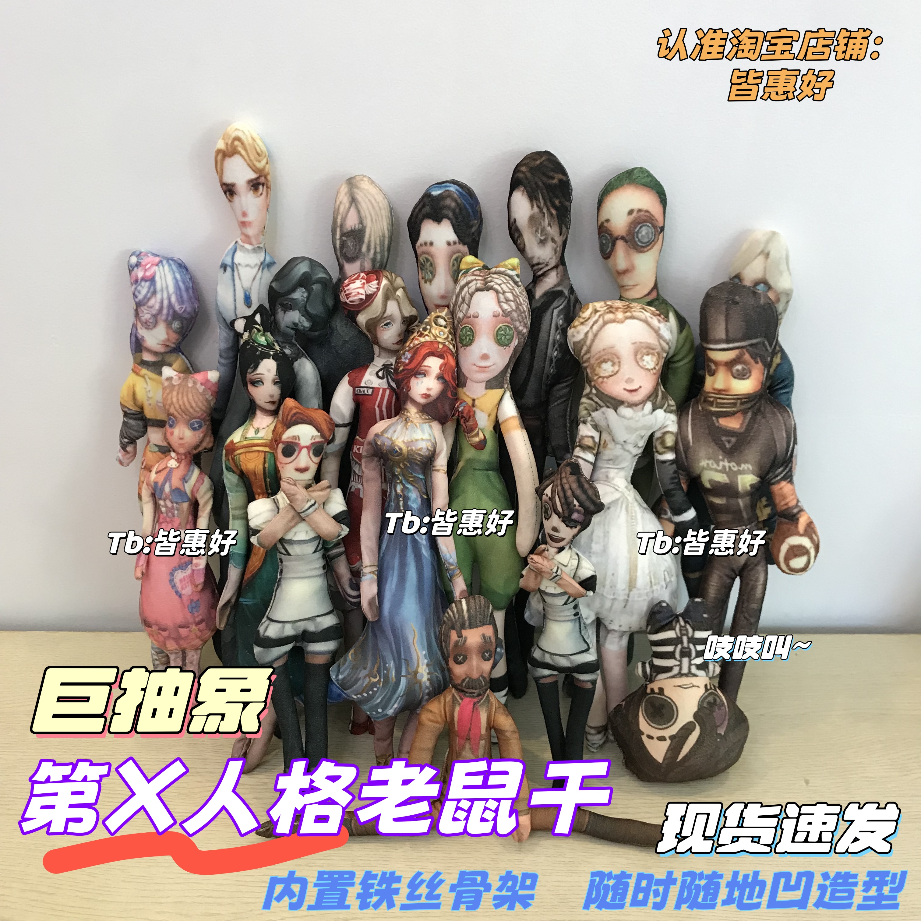 第五人格老鼠干抽象玩偶小玩意 火灾调查员囚徒作曲家红夫人周边