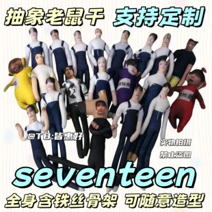 seventeen老鼠干周边李知勋全圆佑权顺荣金珉奎公仔娃娃生日礼物
