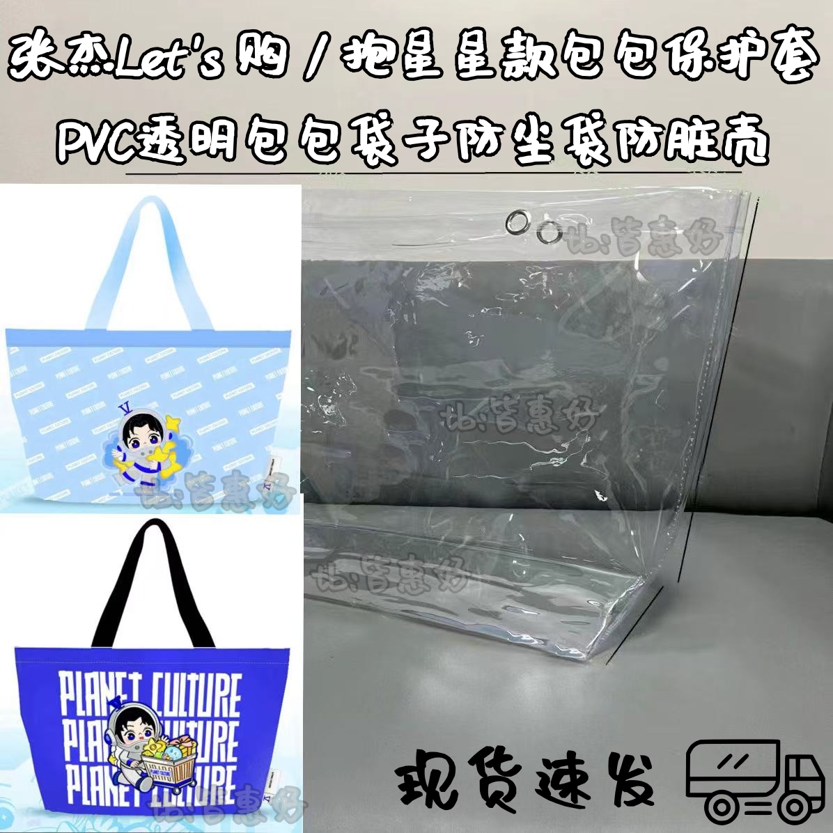 张杰Let's购/抱星星帆布包保护套