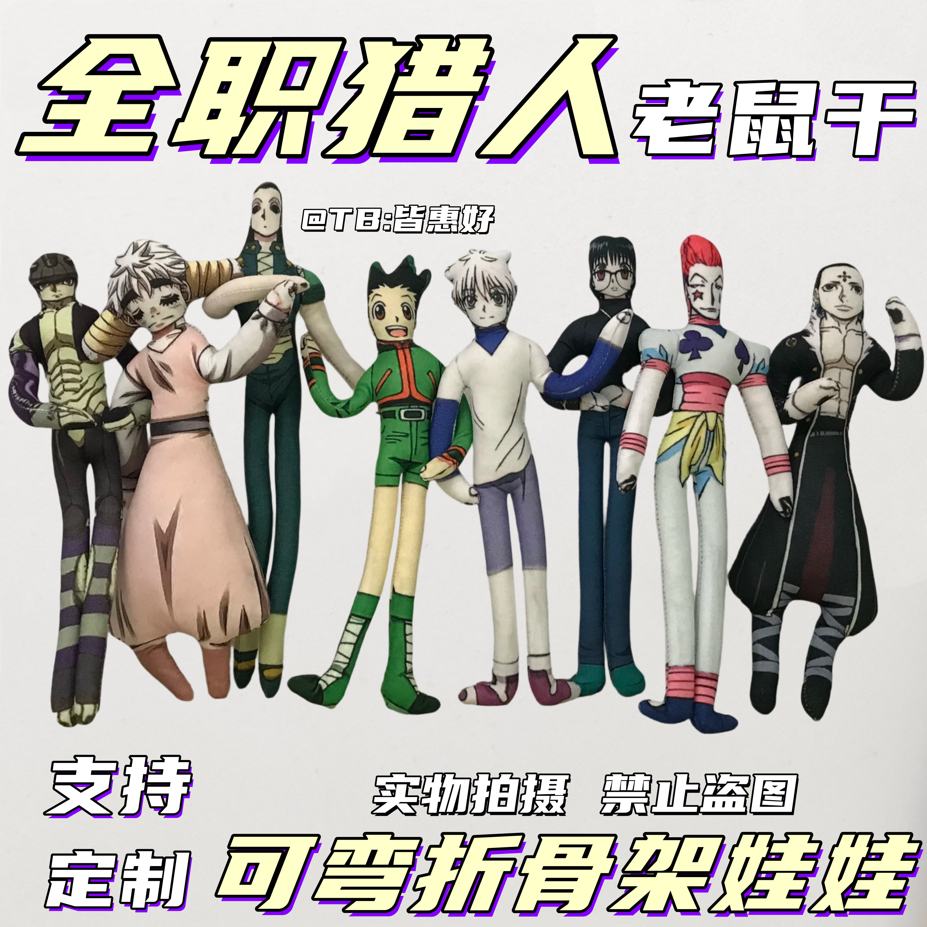 全职猎人老鼠干玩偶棉花娃娃公仔