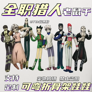 全职猎人老鼠干周边手办圆滚滚抽象玩偶棉花娃娃手办公仔铁丝骨架