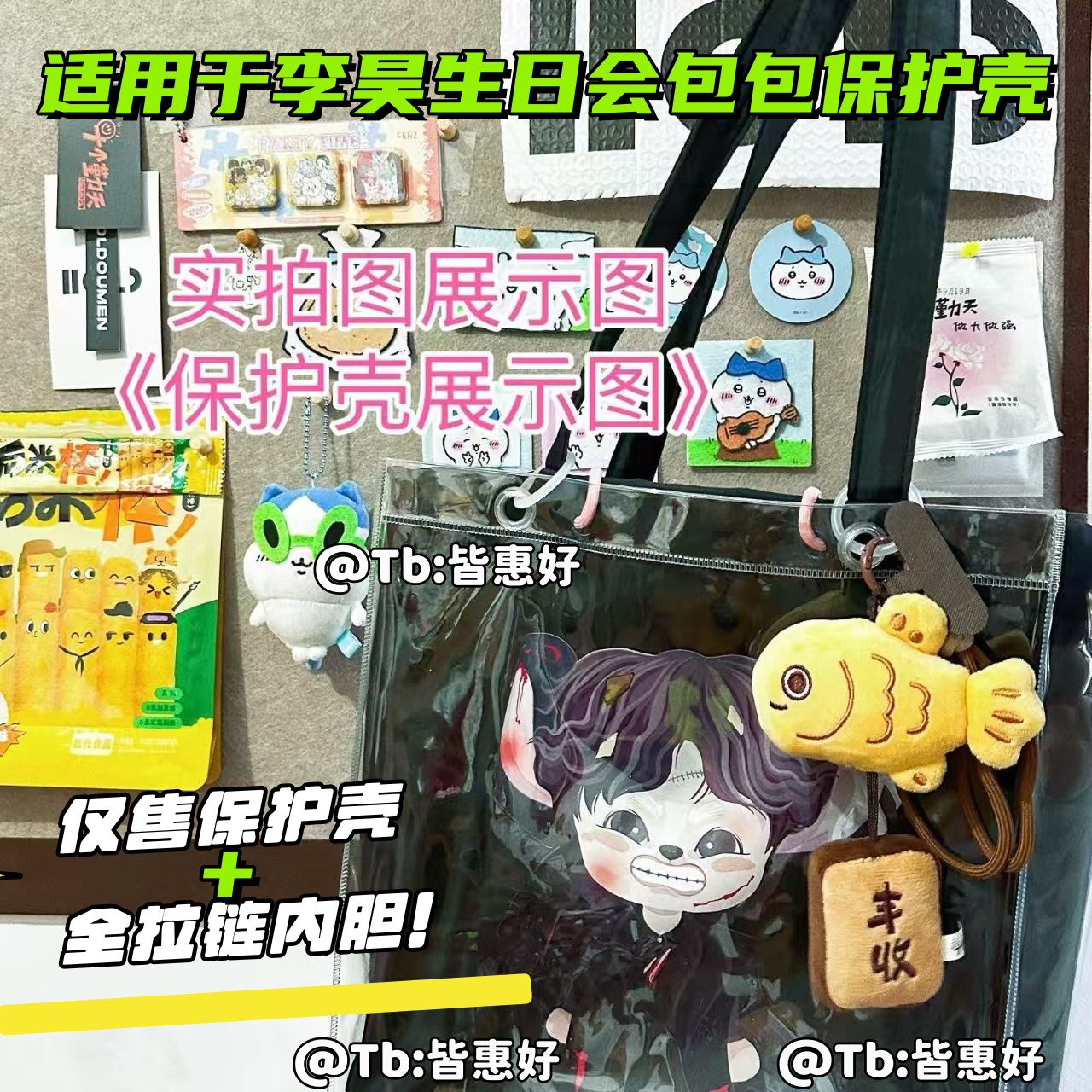 李昊生日会包包透明PVC帆布包保护套防水帆布袋防脏伴手diy保护套