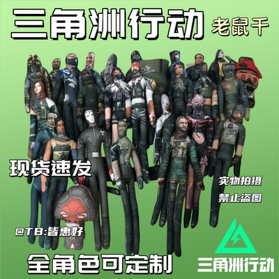 三角洲行动老鼠干蜂医哈基蜂乌鲁鲁人仔玩偶挂件玩具有骨架可造型