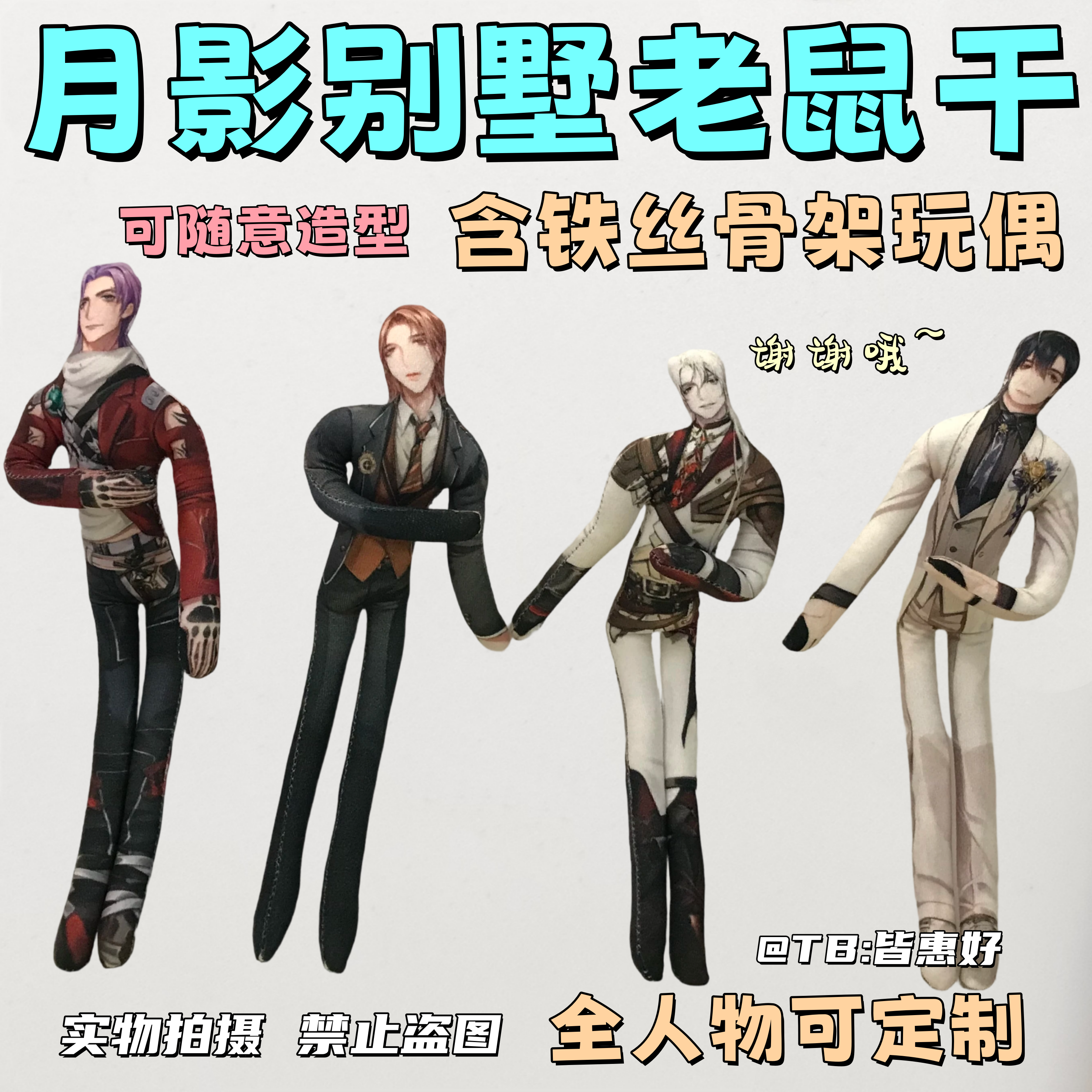 月影别墅老鼠干玩偶周边棉花娃娃抱枕公仔抽象人偶铁丝骨架可造型