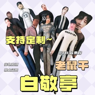 白敬亭老鼠干现在就出发周边玩偶抽象娃娃挂件公仔含骨架可造型