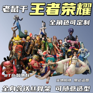 王者荣耀老鼠干刘邦小乔李元芳大司命吕布狄仁杰周边棉花娃娃手办