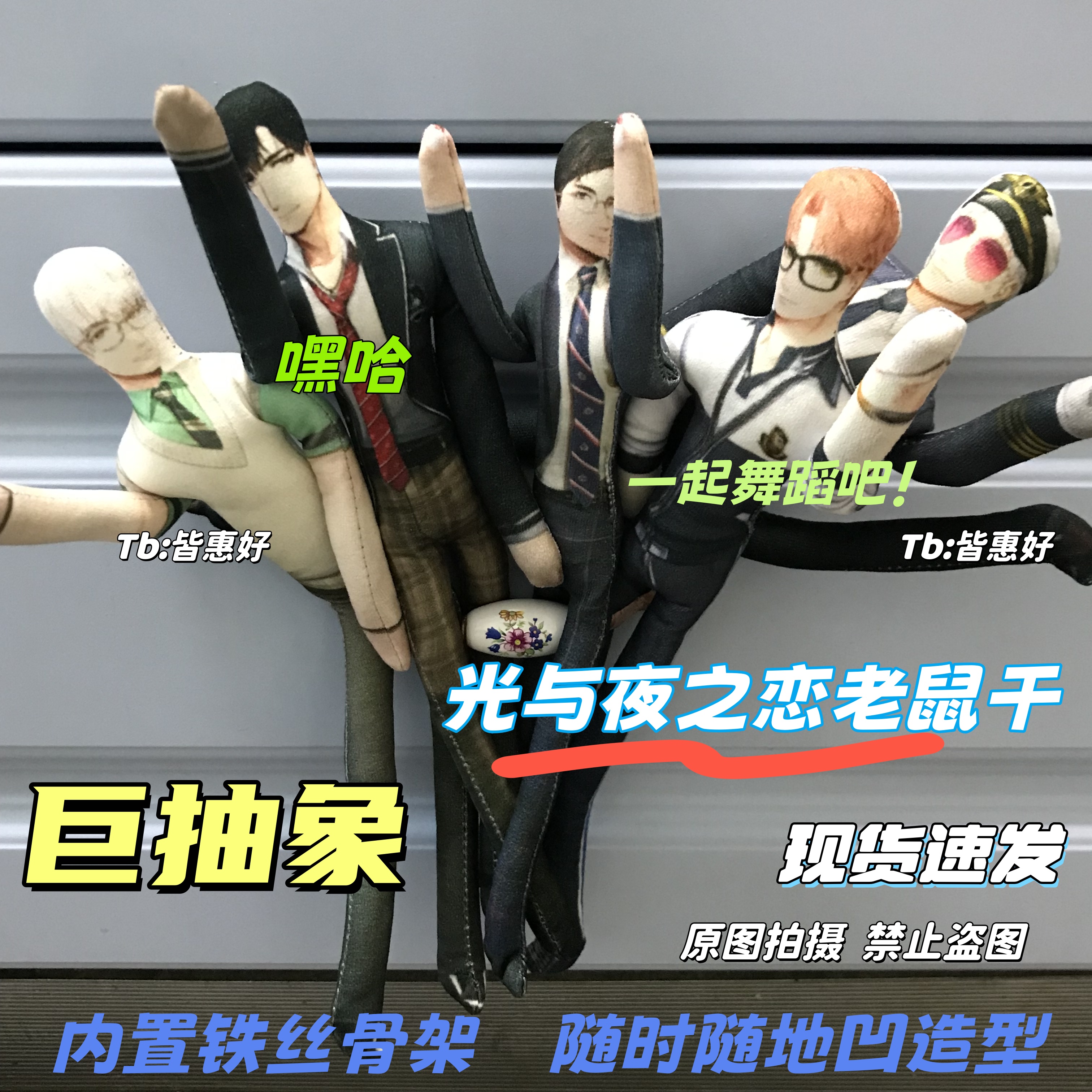 萧逸老鼠干陆沉齐司礼查理苏夏鸣星光夜老鼠干棉花娃娃周边玩偶