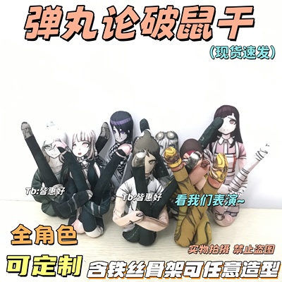 弹丸论破老鼠干玩偶狛枝凪斗七海千秋王马小吉入间美兔老鼠干周边