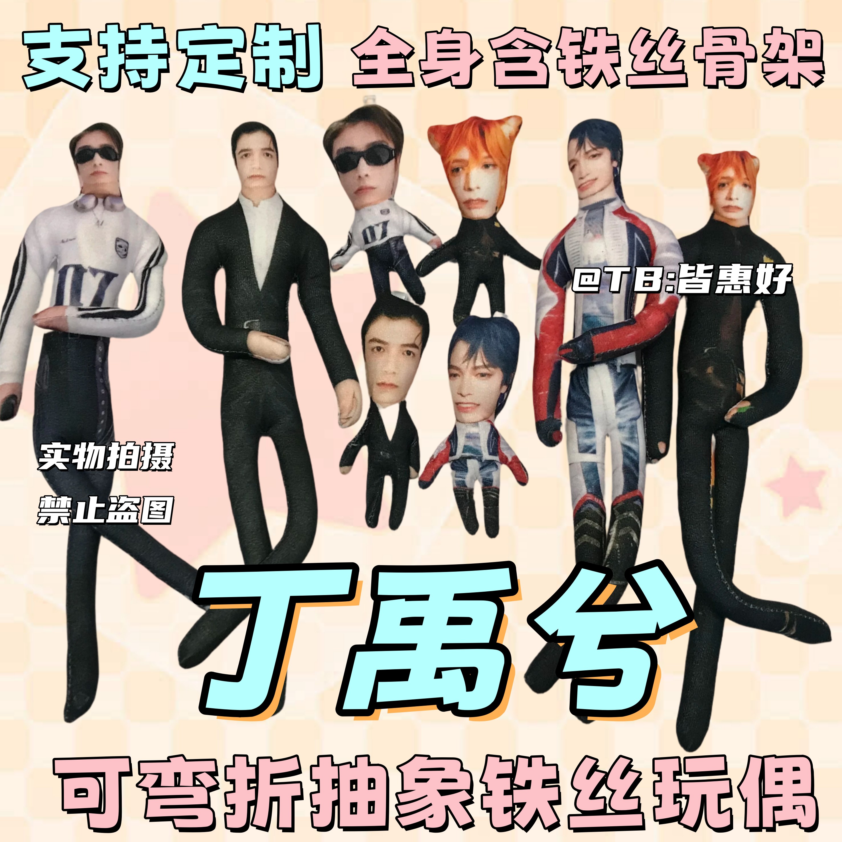 丁禹兮老鼠干棉花娃娃周边挂件应援物玩偶抱枕演唱会物料全身骨架