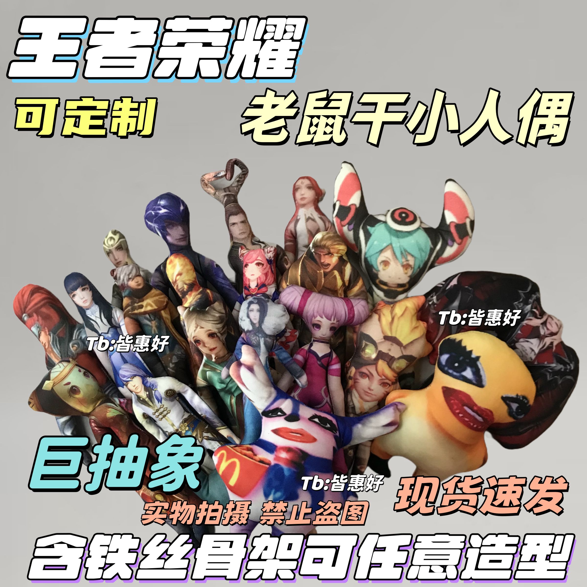 王者荣耀老鼠干小乔百里守约司马懿西施李信韩信奕星澜老鼠干手办图片