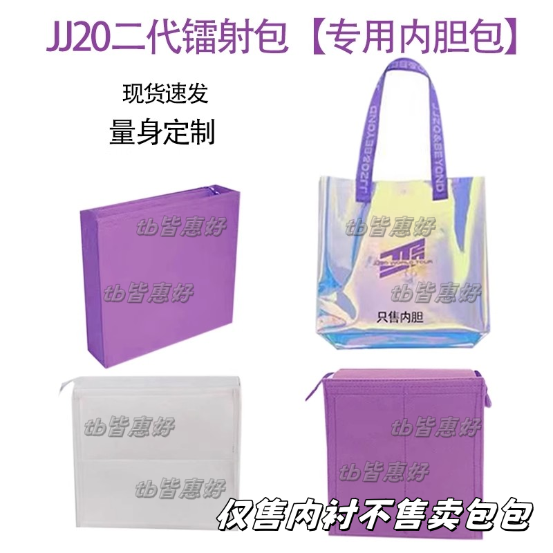 林俊杰JJ20二代镭射包内胆包一代毛毡加内层拉链隔层演唱会应援物