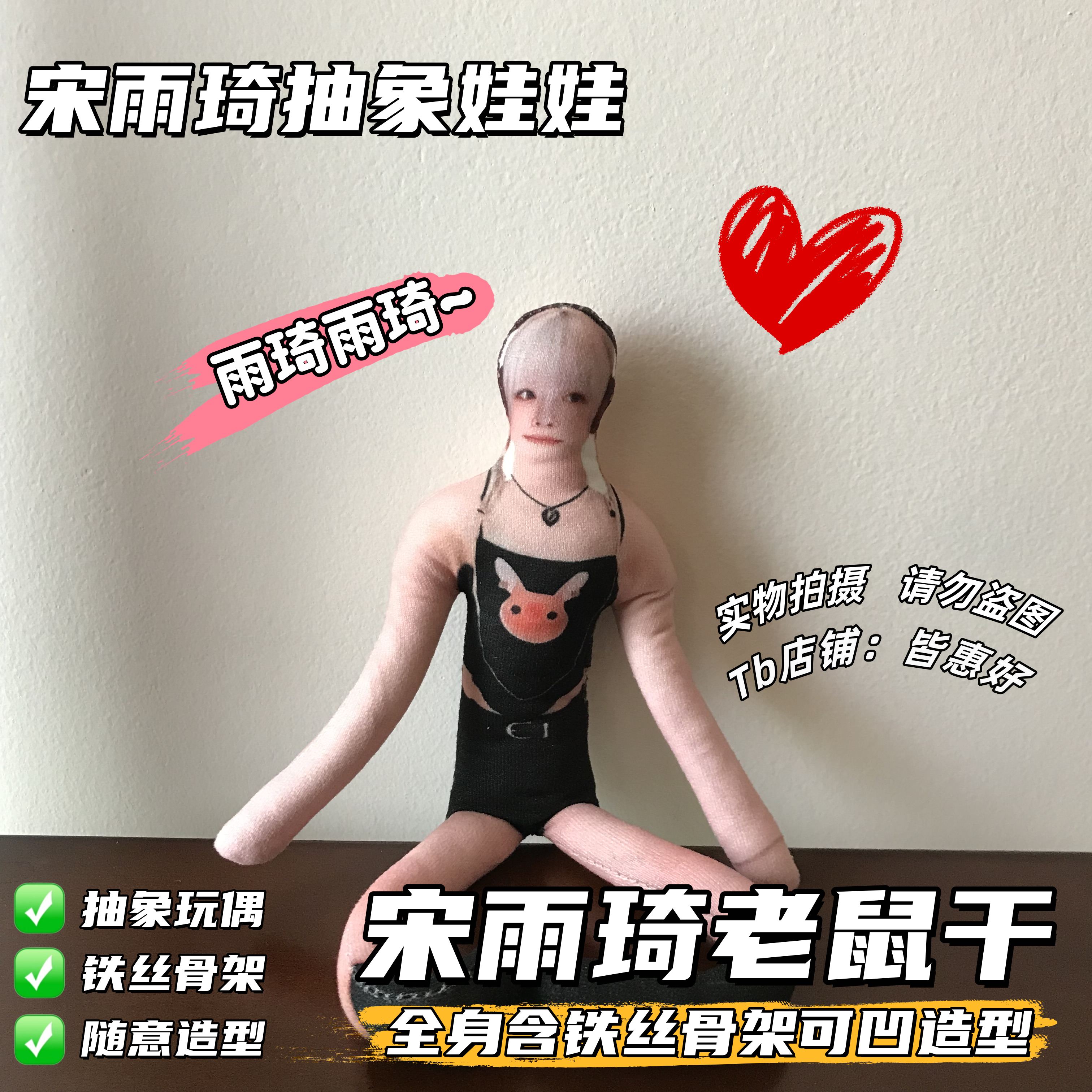 宋雨琦老鼠干玩偶棉花娃娃小玩意应援物周边生日礼物抱枕桌面摆件