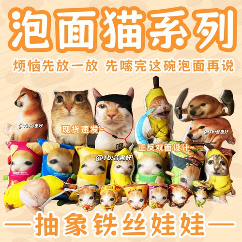 我的刀盾玩偶香蕉猫猫咪老鼠干猫meme巴巴博一薯片泡面猫可定制