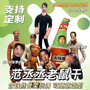 范丞丞老鼠干棉花娃娃周边应援物物料挂件公仔玩偶人形抱枕含骨架