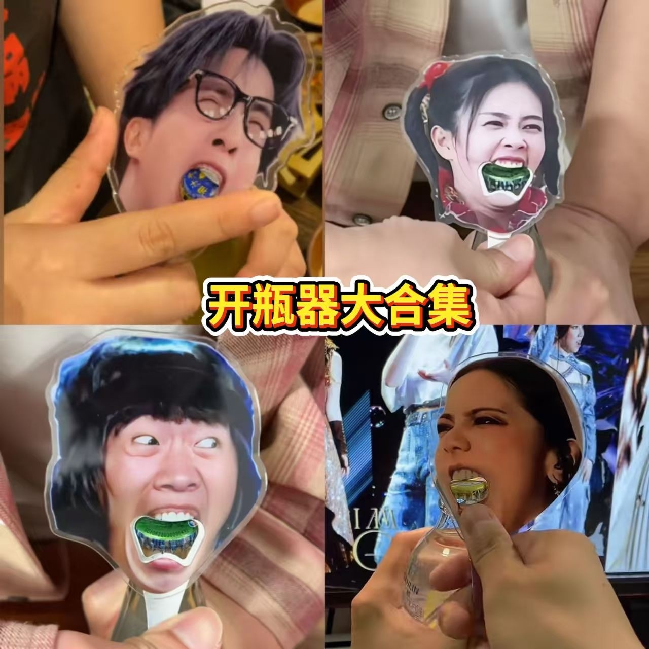 白鹿开瓶器薛之谦杨迪邓紫棋明星表情包周边定制啤酒起子起瓶器