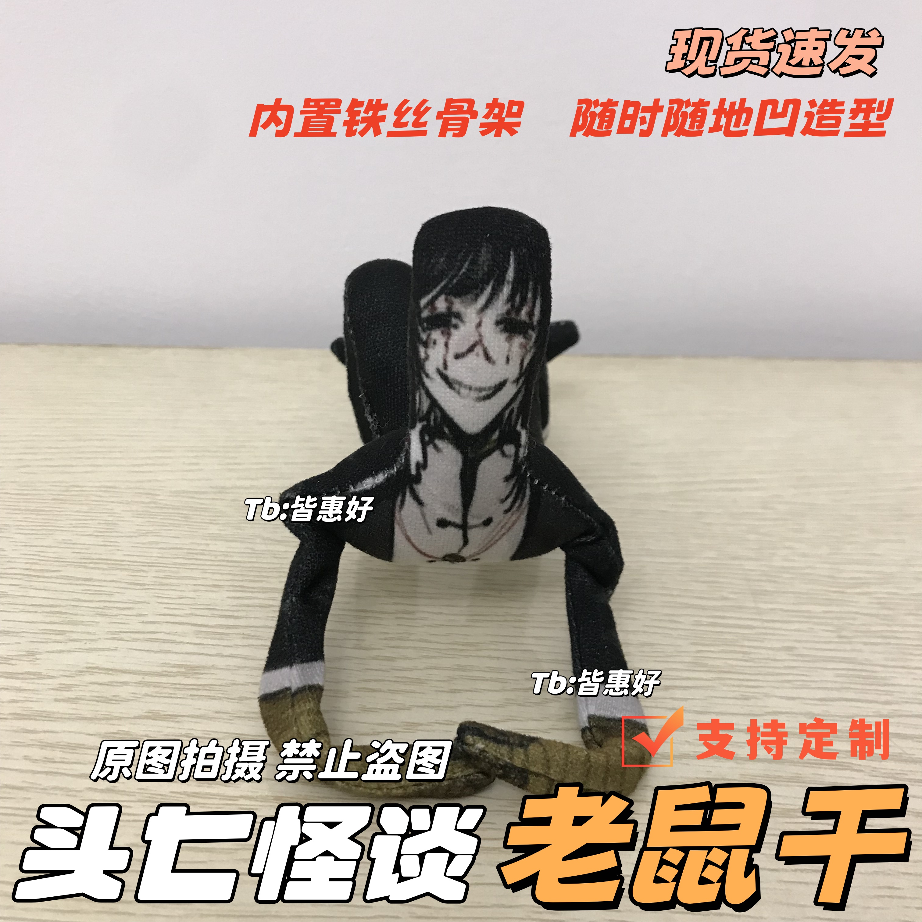 头七怪谈子车甫昭老鼠干玩偶棉花娃娃同人周边公仔物料挂件含骨架