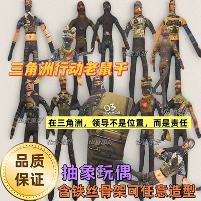 三角洲行动有骨可动人偶抽象玩偶威龙人偶老鼠干游戏周边手办玩偶