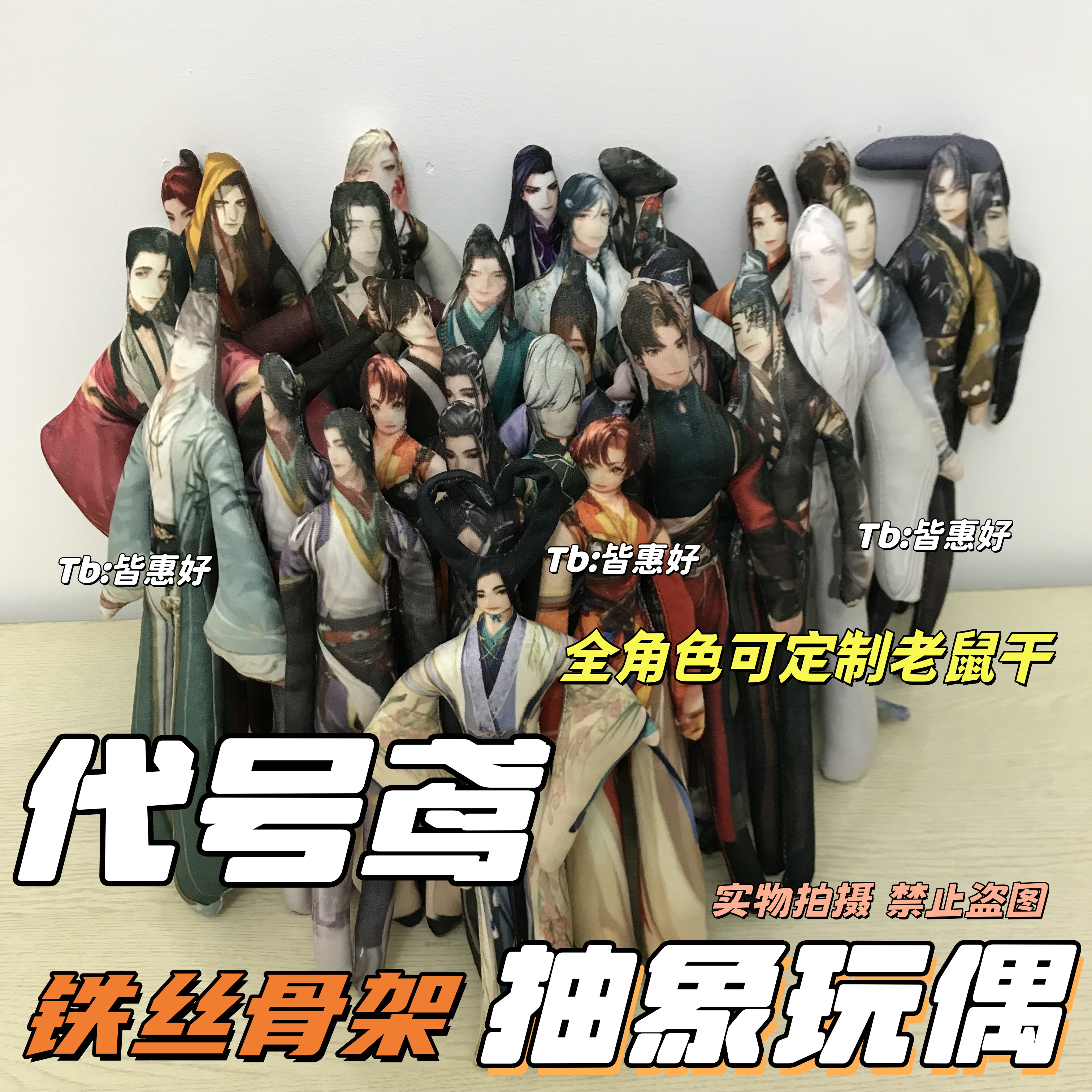 代号鸢老鼠干傅融刘辩孙权张邈孙策广陵王老鼠干周边棉花娃娃玩偶