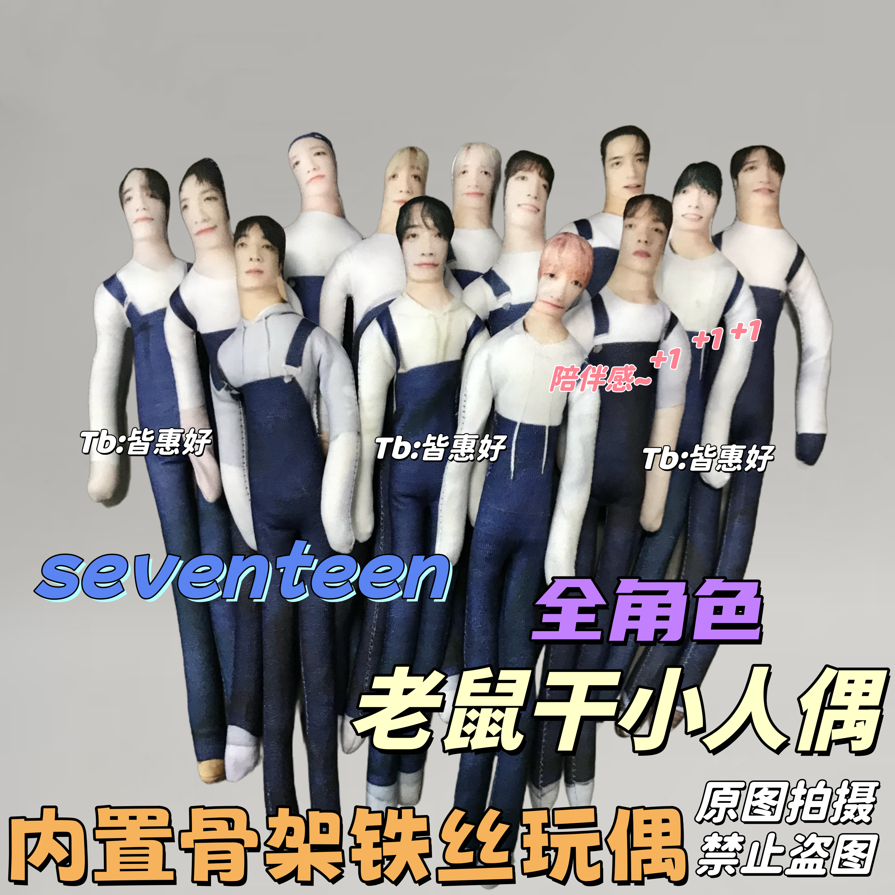 seventeen老鼠干金珉奎尹净汉徐明浩全圆佑文俊辉老鼠干周边玩偶