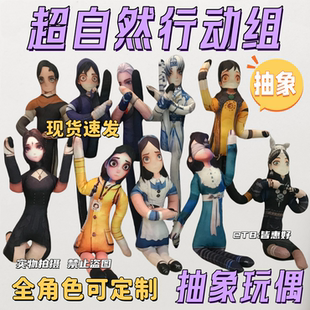 超自然行动组老鼠干玩偶周边玩具零小黄阿念薇薇安含骨架随意造型